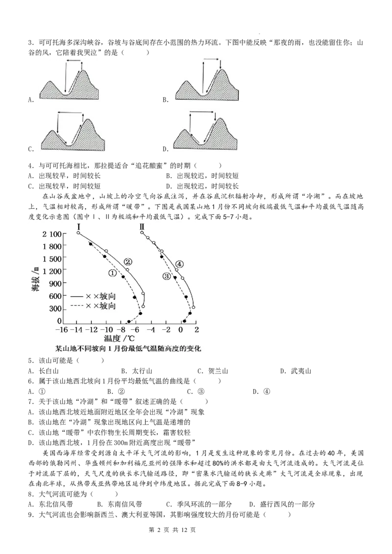 四川省江油中学2023-2024学年高三上学期9月月考文科综合试题_2023年9月_01每日更新_23号_2024届四川省江油中学高三上学期9月月考_四川省江油中学2024届高三上学期9月月考文综
