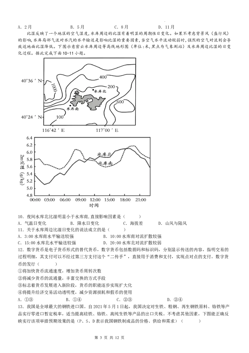 四川省江油中学2023-2024学年高三上学期9月月考文科综合试题_2023年9月_01每日更新_23号_2024届四川省江油中学高三上学期9月月考_四川省江油中学2024届高三上学期9月月考文综
