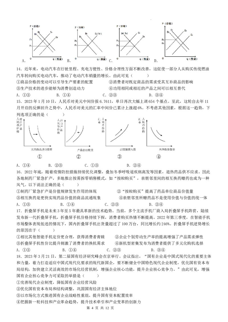 四川省江油中学2023-2024学年高三上学期9月月考文科综合试题_2023年9月_01每日更新_23号_2024届四川省江油中学高三上学期9月月考_四川省江油中学2024届高三上学期9月月考文综
