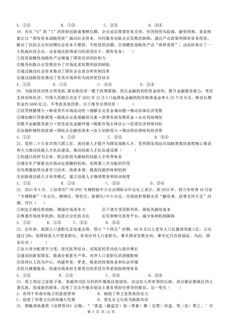 四川省江油中学2023-2024学年高三上学期9月月考文科综合试题_2023年9月_01每日更新_23号_2024届四川省江油中学高三上学期9月月考_四川省江油中学2024届高三上学期9月月考文综