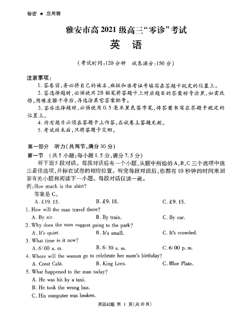 四川省雅安市高2024届高三零诊考试英语(1)_2023年10月_0210月合集_2024届四川省雅安市高三零诊考试_四川省雅安市高2024届高三零诊考试英语