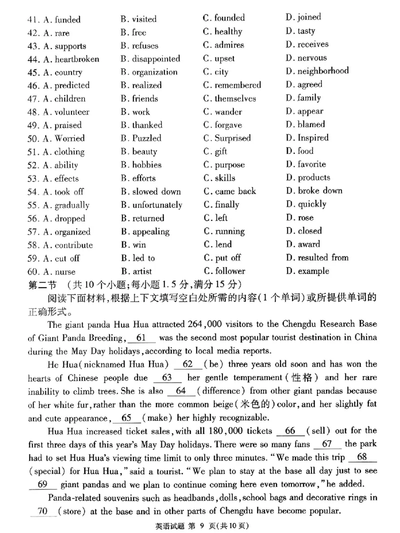 四川省雅安市高2024届高三零诊考试英语(1)_2023年10月_0210月合集_2024届四川省雅安市高三零诊考试_四川省雅安市高2024届高三零诊考试英语