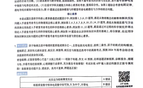 天星押题卷物理AB卷答案_2024高考押题卷_12024天星全系列_@@@天星临考押题密卷汇总重复_2024年tx高考临考押题密卷黑龙江专版_答案