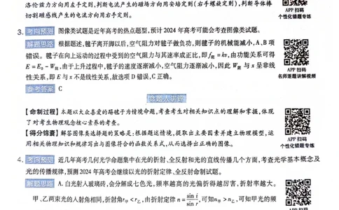 天星押题卷物理AB卷答案_2024高考押题卷_12024天星全系列_@@@天星临考押题密卷汇总重复_2024年tx高考临考押题密卷黑龙江专版_答案