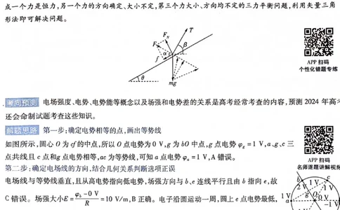 天星押题卷物理AB卷答案_2024高考押题卷_12024天星全系列_@@@天星临考押题密卷汇总重复_2024年tx高考临考押题密卷黑龙江专版_答案