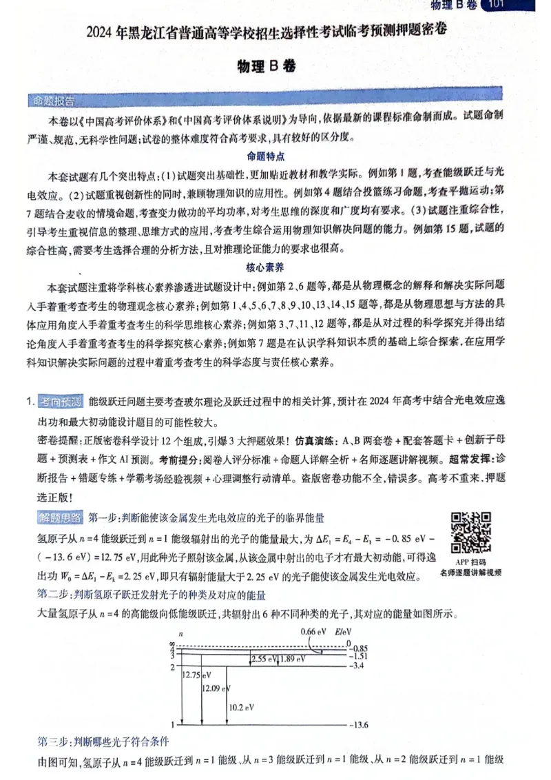 天星押题卷物理AB卷答案_2024高考押题卷_12024天星全系列_@@@天星临考押题密卷汇总重复_2024年tx高考临考押题密卷黑龙江专版_答案