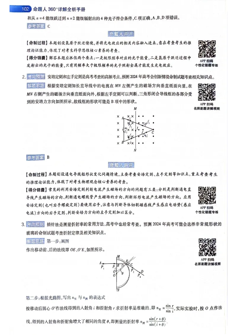 天星押题卷物理AB卷答案_2024高考押题卷_12024天星全系列_@@@天星临考押题密卷汇总重复_2024年tx高考临考押题密卷黑龙江专版_答案