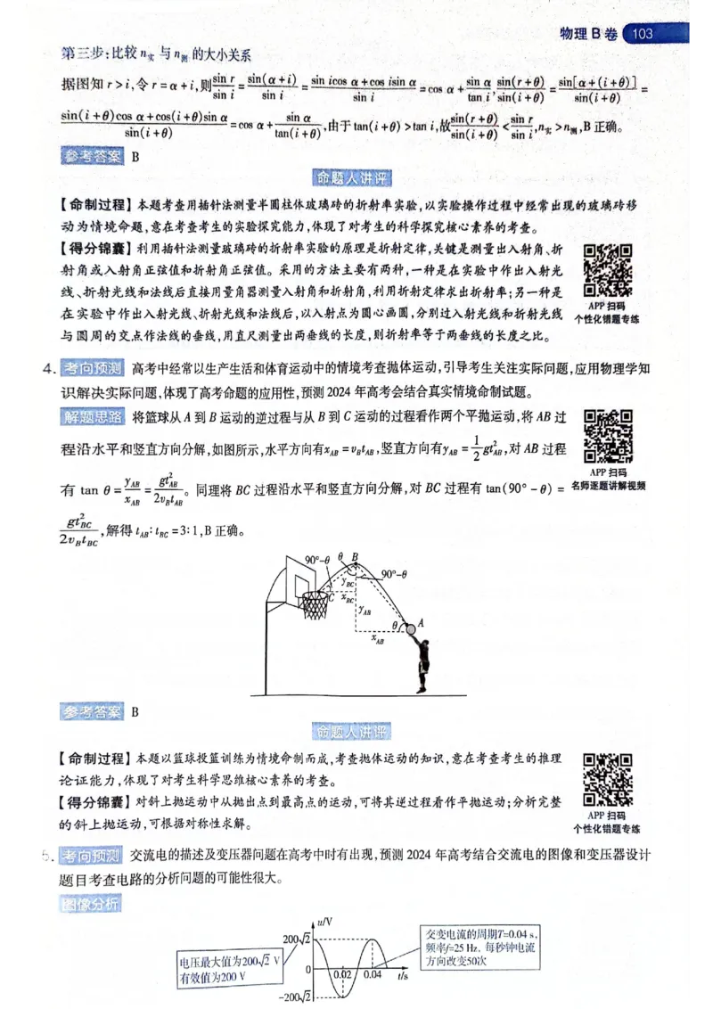 天星押题卷物理AB卷答案_2024高考押题卷_12024天星全系列_@@@天星临考押题密卷汇总重复_2024年tx高考临考押题密卷黑龙江专版_答案