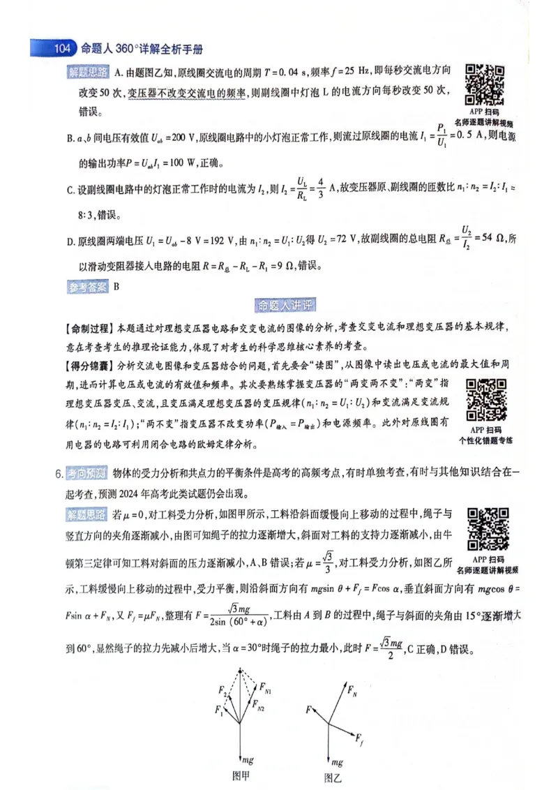 天星押题卷物理AB卷答案_2024高考押题卷_12024天星全系列_@@@天星临考押题密卷汇总重复_2024年tx高考临考押题密卷黑龙江专版_答案