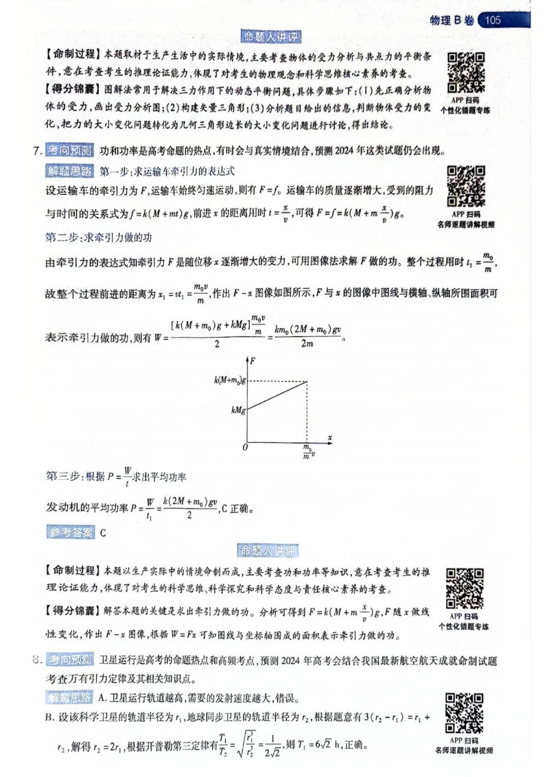 天星押题卷物理AB卷答案_2024高考押题卷_12024天星全系列_@@@天星临考押题密卷汇总重复_2024年tx高考临考押题密卷黑龙江专版_答案