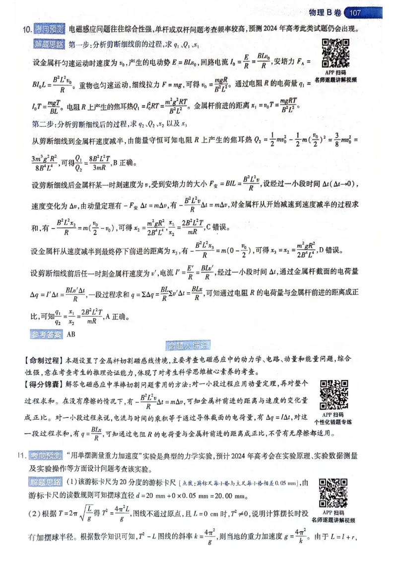 天星押题卷物理AB卷答案_2024高考押题卷_12024天星全系列_@@@天星临考押题密卷汇总重复_2024年tx高考临考押题密卷黑龙江专版_答案