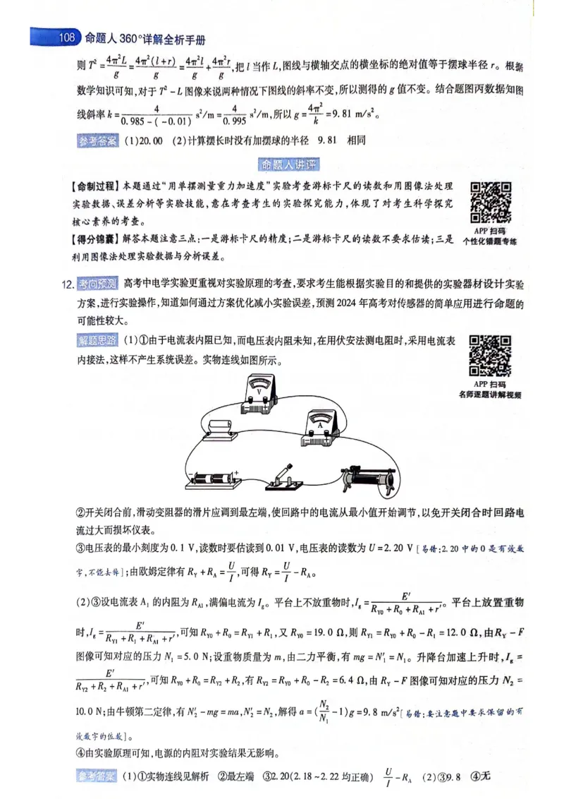 天星押题卷物理AB卷答案_2024高考押题卷_12024天星全系列_@@@天星临考押题密卷汇总重复_2024年tx高考临考押题密卷黑龙江专版_答案