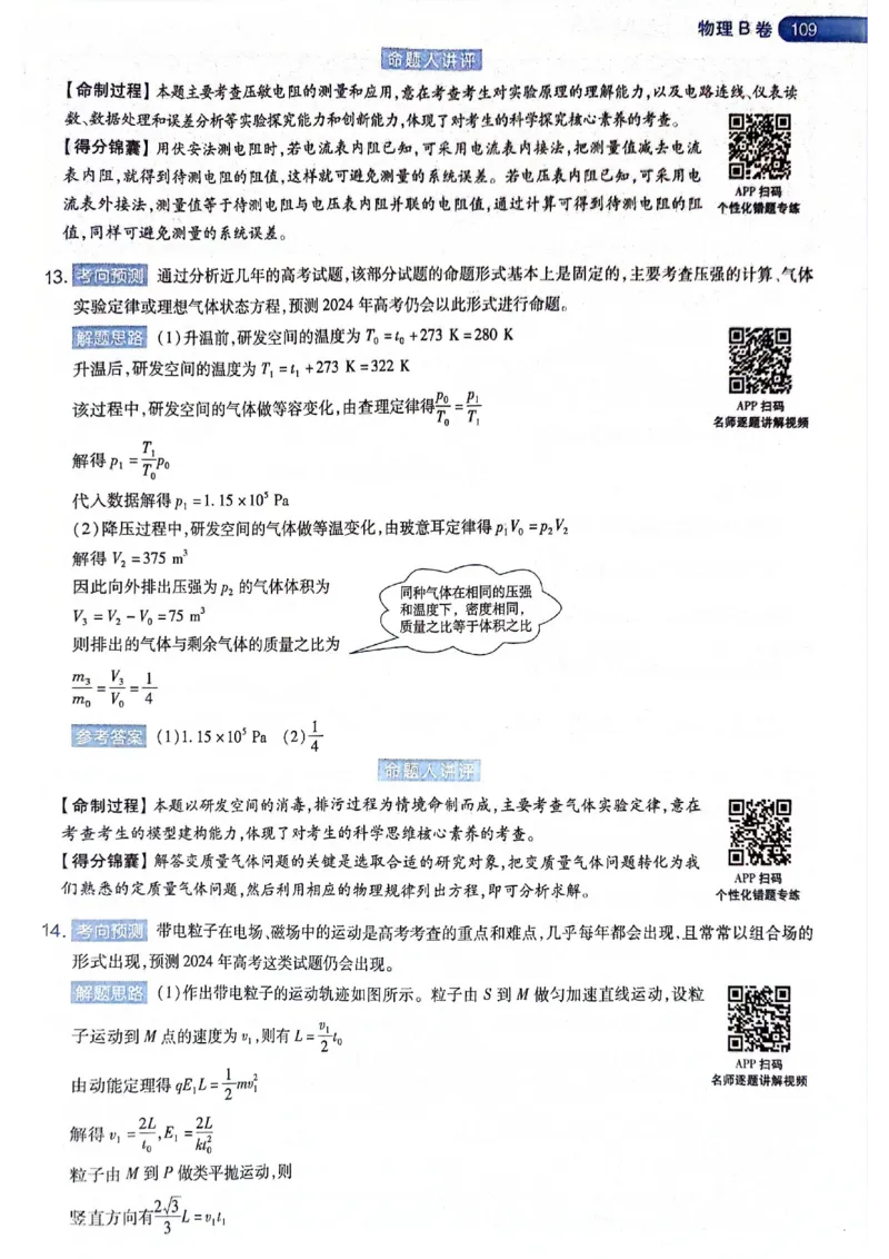 天星押题卷物理AB卷答案_2024高考押题卷_12024天星全系列_@@@天星临考押题密卷汇总重复_2024年tx高考临考押题密卷黑龙江专版_答案