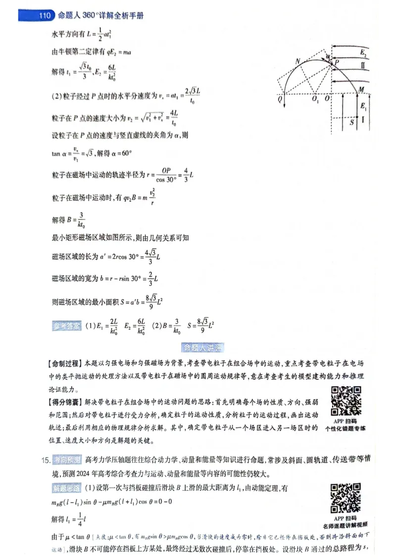 天星押题卷物理AB卷答案_2024高考押题卷_12024天星全系列_@@@天星临考押题密卷汇总重复_2024年tx高考临考押题密卷黑龙江专版_答案