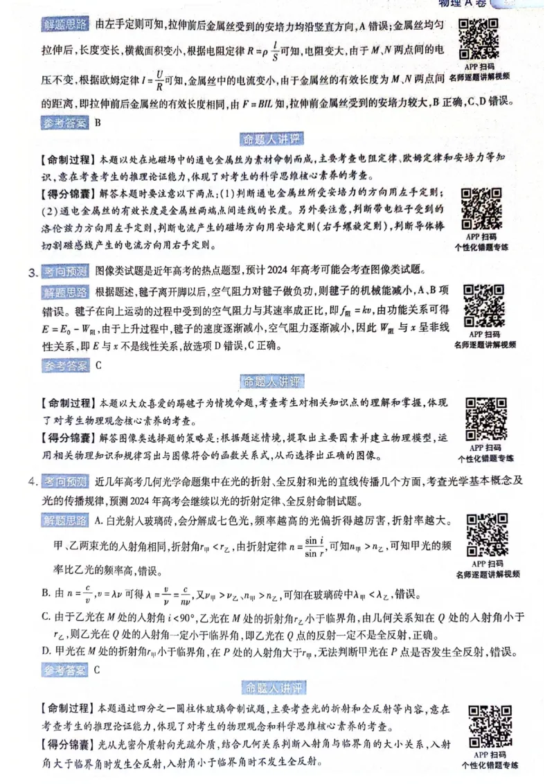 天星押题卷物理AB卷答案_2024高考押题卷_12024天星全系列_@@@天星临考押题密卷汇总重复_2024年tx高考临考押题密卷黑龙江专版_答案