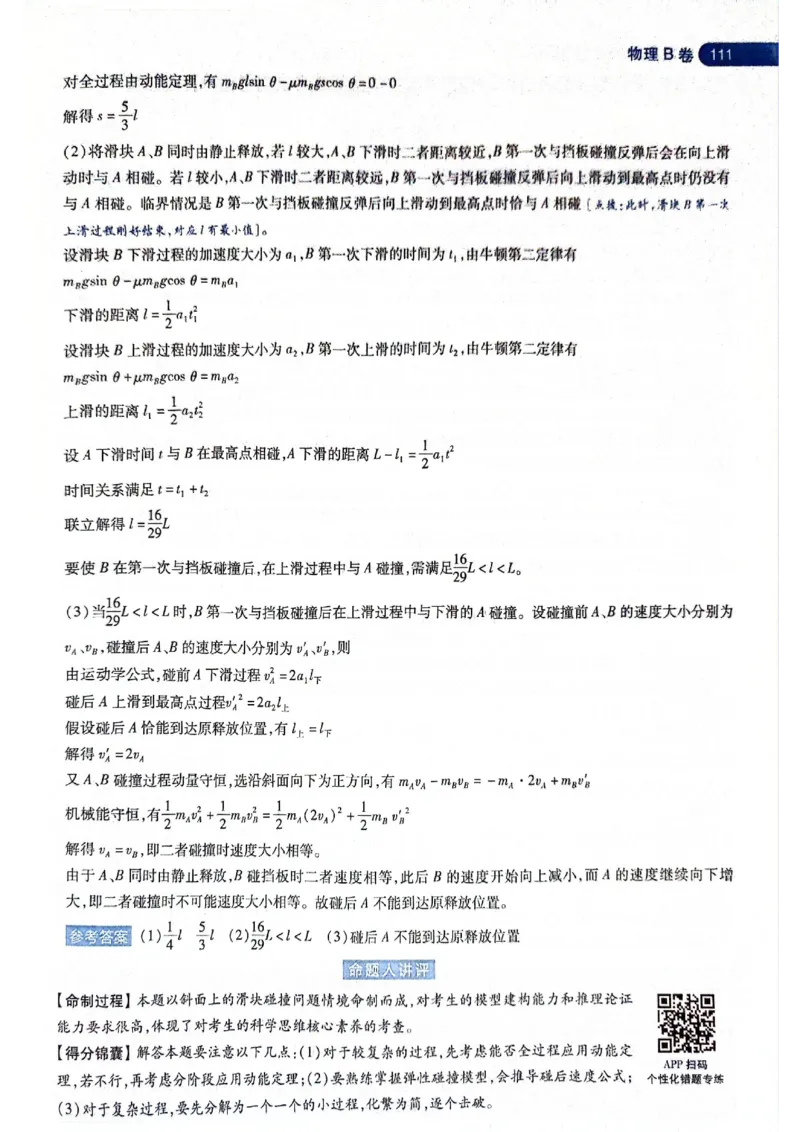 天星押题卷物理AB卷答案_2024高考押题卷_12024天星全系列_@@@天星临考押题密卷汇总重复_2024年tx高考临考押题密卷黑龙江专版_答案