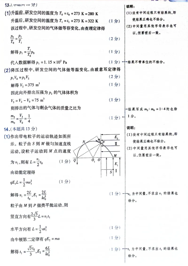 天星押题卷物理AB卷答案_2024高考押题卷_12024天星全系列_@@@天星临考押题密卷汇总重复_2024年tx高考临考押题密卷黑龙江专版_答案