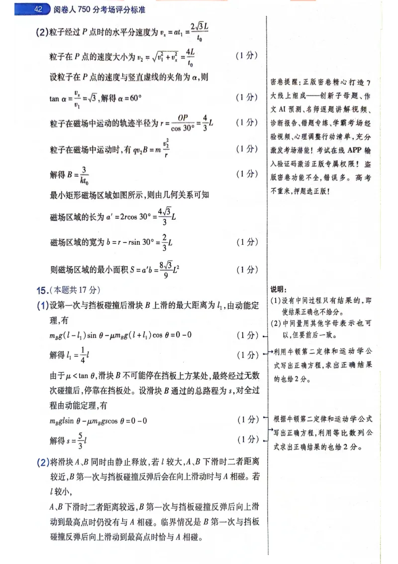 天星押题卷物理AB卷答案_2024高考押题卷_12024天星全系列_@@@天星临考押题密卷汇总重复_2024年tx高考临考押题密卷黑龙江专版_答案
