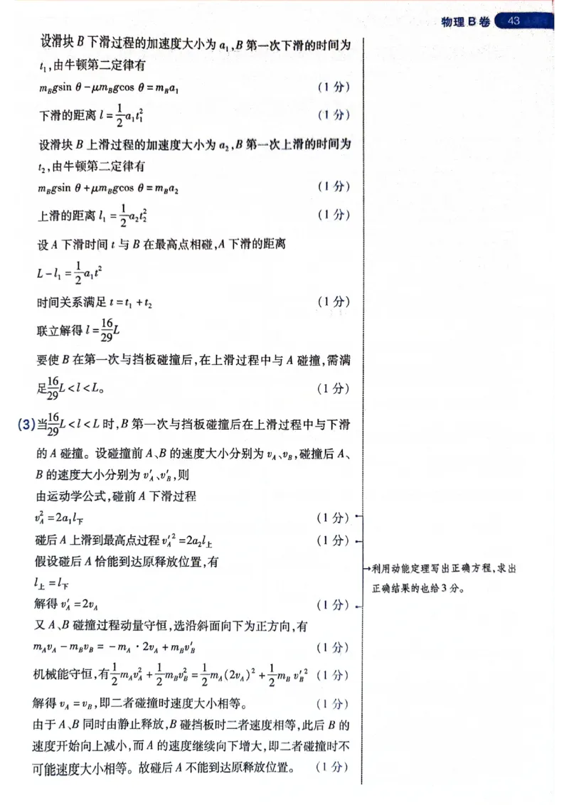 天星押题卷物理AB卷答案_2024高考押题卷_12024天星全系列_@@@天星临考押题密卷汇总重复_2024年tx高考临考押题密卷黑龙江专版_答案