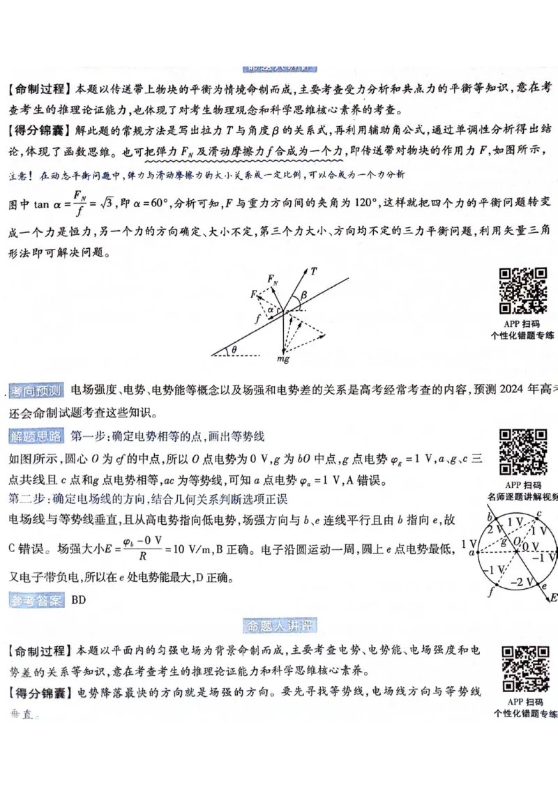 天星押题卷物理AB卷答案_2024高考押题卷_12024天星全系列_@@@天星临考押题密卷汇总重复_2024年tx高考临考押题密卷黑龙江专版_答案