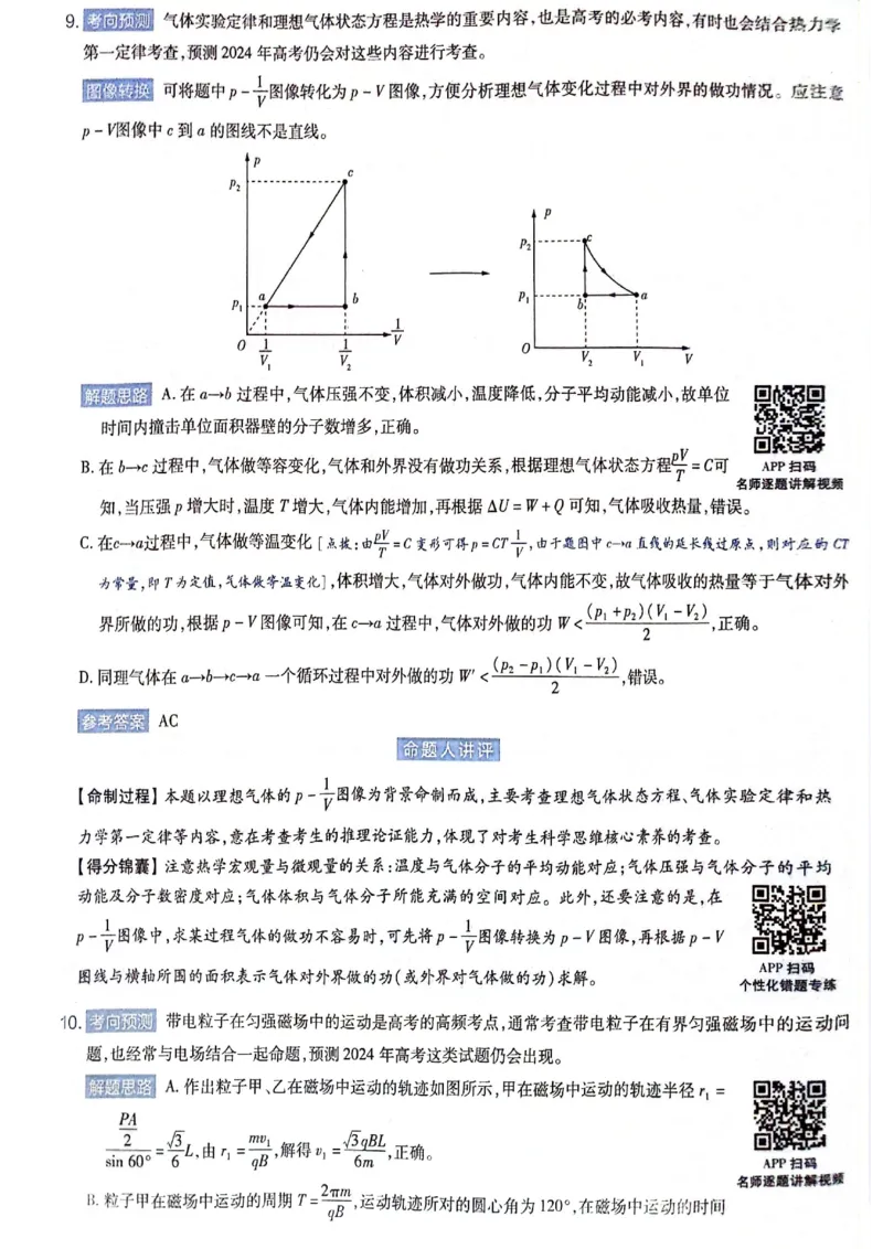 天星押题卷物理AB卷答案_2024高考押题卷_12024天星全系列_@@@天星临考押题密卷汇总重复_2024年tx高考临考押题密卷黑龙江专版_答案