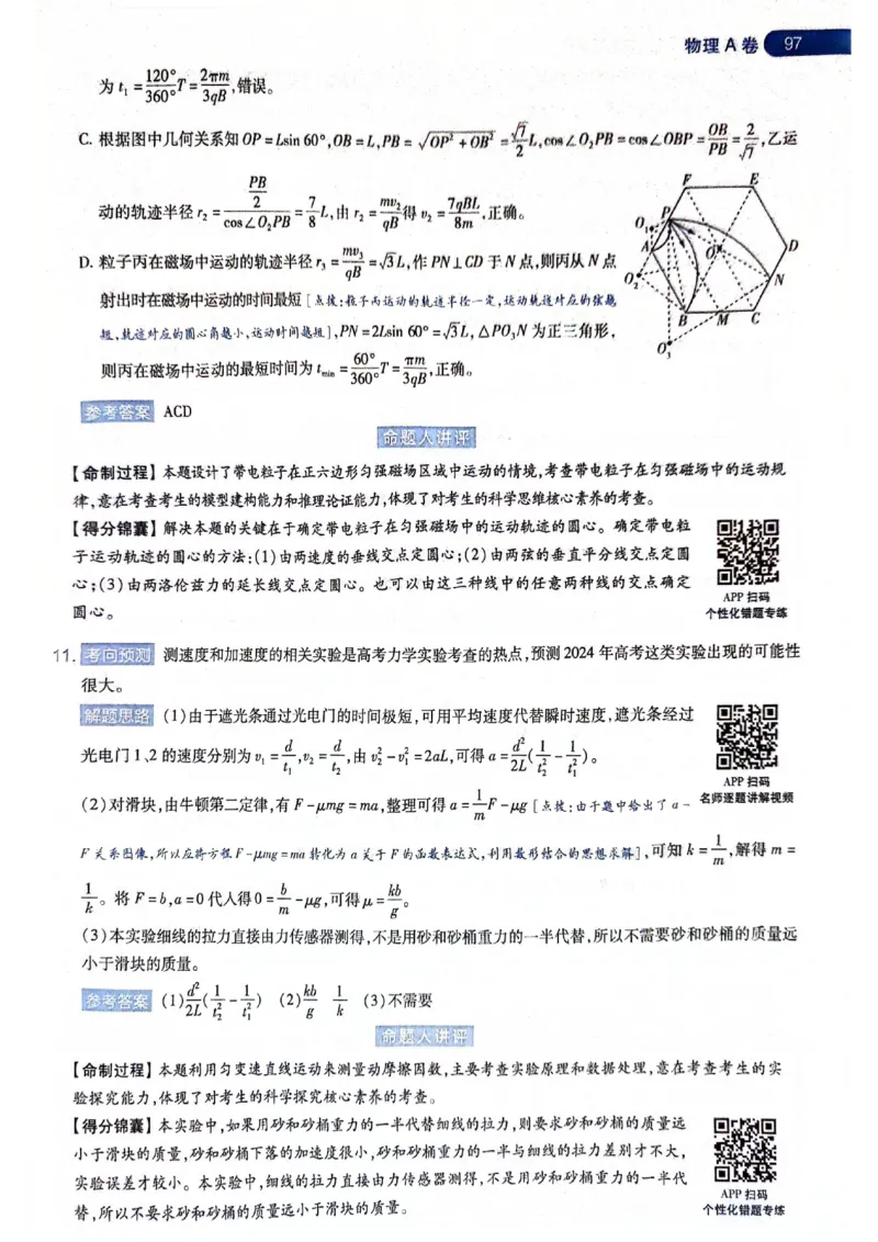 天星押题卷物理AB卷答案_2024高考押题卷_12024天星全系列_@@@天星临考押题密卷汇总重复_2024年tx高考临考押题密卷黑龙江专版_答案