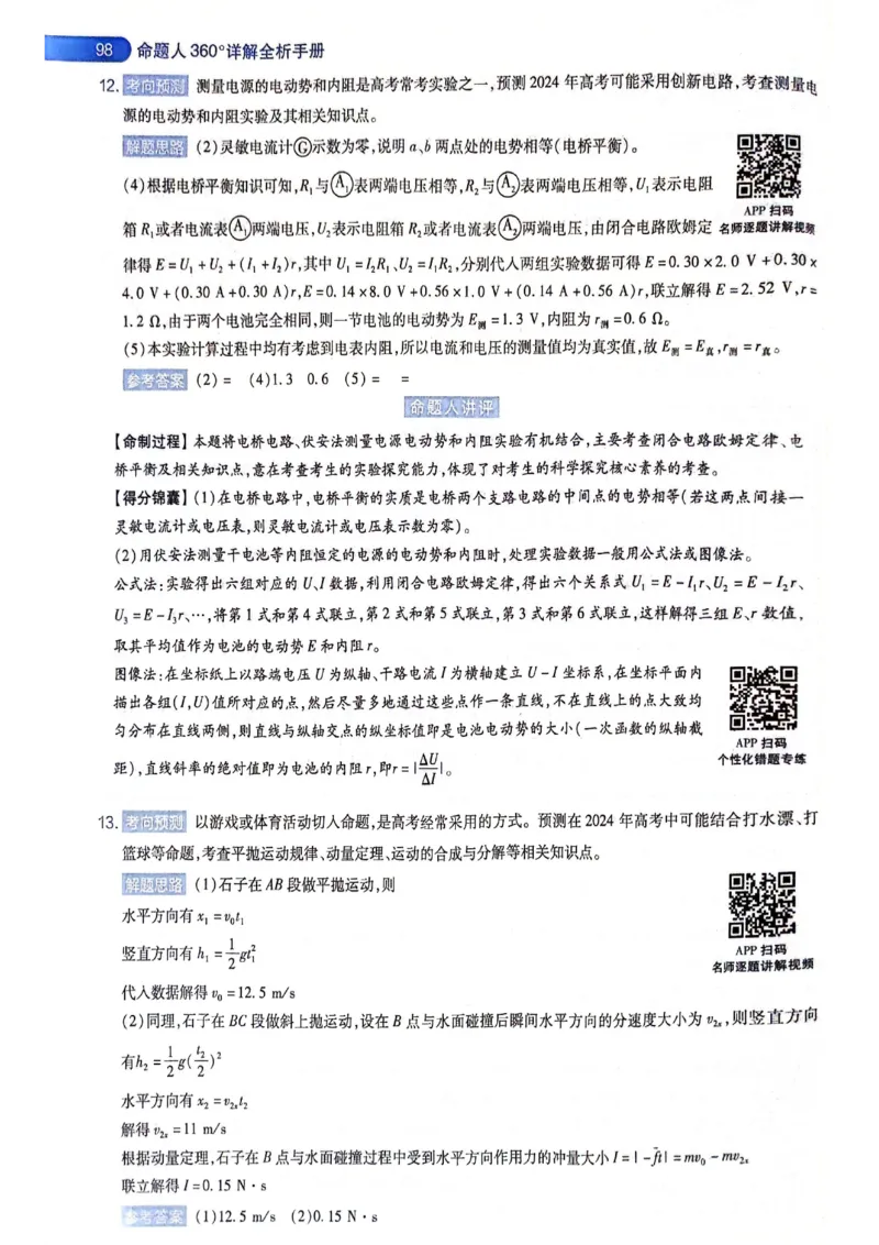 天星押题卷物理AB卷答案_2024高考押题卷_12024天星全系列_@@@天星临考押题密卷汇总重复_2024年tx高考临考押题密卷黑龙江专版_答案