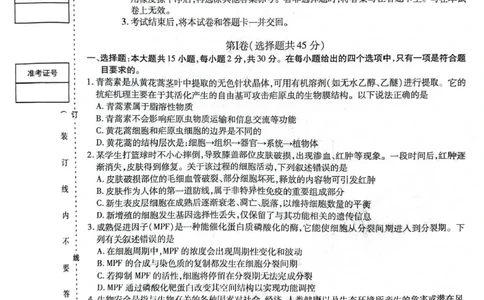 黑龙江省哈尔滨师范大学附属中学2024-2025学年高三下学期5月第四次模拟考试生物试题+答案_2025年5月_250531黑龙江省哈尔滨市哈尔滨师范大学附属中学2025届高三第四次模拟考试（全科）