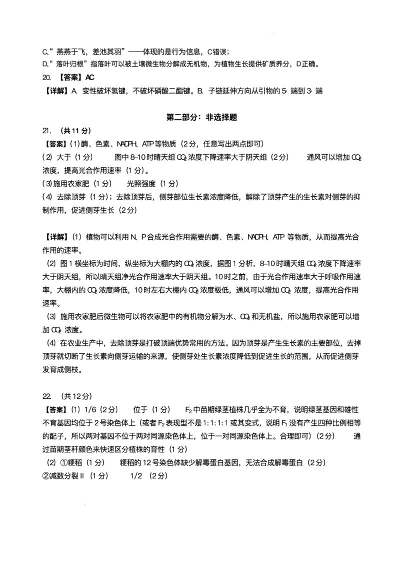 黑龙江省哈尔滨师范大学附属中学2024-2025学年高三下学期5月第四次模拟考试生物试题+答案_2025年5月_250531黑龙江省哈尔滨市哈尔滨师范大学附属中学2025届高三第四次模拟考试（全科）