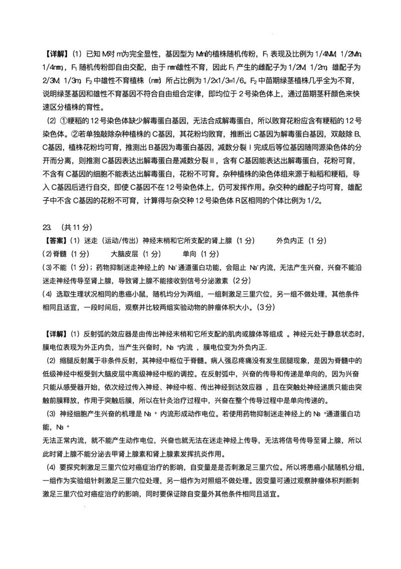 黑龙江省哈尔滨师范大学附属中学2024-2025学年高三下学期5月第四次模拟考试生物试题+答案_2025年5月_250531黑龙江省哈尔滨市哈尔滨师范大学附属中学2025届高三第四次模拟考试（全科）