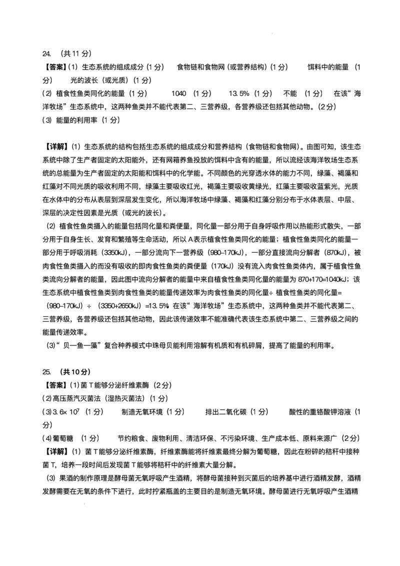 黑龙江省哈尔滨师范大学附属中学2024-2025学年高三下学期5月第四次模拟考试生物试题+答案_2025年5月_250531黑龙江省哈尔滨市哈尔滨师范大学附属中学2025届高三第四次模拟考试（全科）