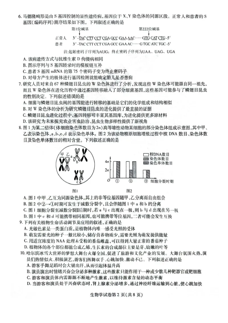 黑龙江省哈尔滨师范大学附属中学2024-2025学年高三下学期5月第四次模拟考试生物试题+答案_2025年5月_250531黑龙江省哈尔滨市哈尔滨师范大学附属中学2025届高三第四次模拟考试（全科）