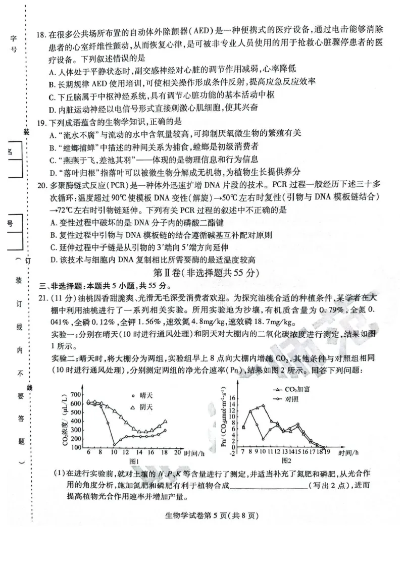 黑龙江省哈尔滨师范大学附属中学2024-2025学年高三下学期5月第四次模拟考试生物试题+答案_2025年5月_250531黑龙江省哈尔滨市哈尔滨师范大学附属中学2025届高三第四次模拟考试（全科）
