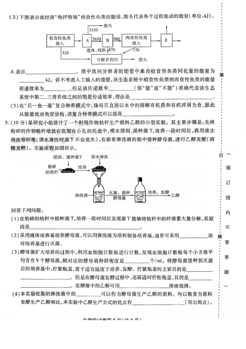 黑龙江省哈尔滨师范大学附属中学2024-2025学年高三下学期5月第四次模拟考试生物试题+答案_2025年5月_250531黑龙江省哈尔滨市哈尔滨师范大学附属中学2025届高三第四次模拟考试（全科）