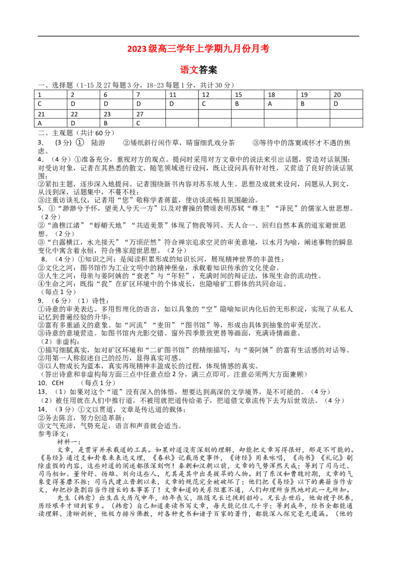 高三语文答案_2025年9月_250928黑龙江省牡丹江市第一高级中学2026届高三上学期9月月考（全科）_黑龙江省牡丹江市第一高级中学2025-2026学年高三上学期9月月考语文试题（含答案）