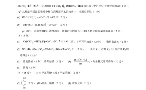 化学答案(1)_2023年10月_0210月合集_2024届辽宁省锦州市渤海大学附属高级中学高三上学期第二次考试_辽宁省锦州市渤海大学附属高级中学2024届高三上学期第二次考试化学