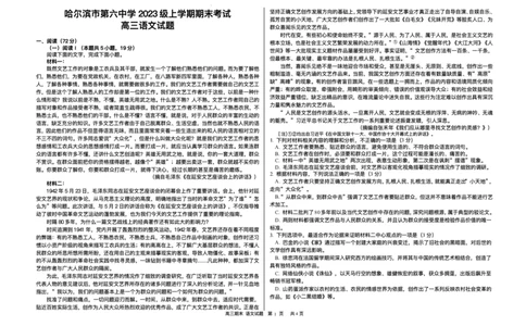黑龙江省哈尔滨市第六中学校2025-2026学年高三上学期1月期末考试语文试题(1)_2026年1月_260111黑龙江省哈尔滨市第六中学校2025-2026学年高三上学期1月期末考试（全科）
