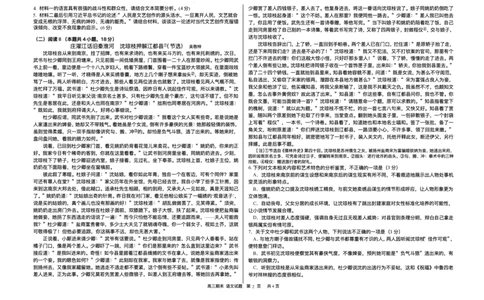 黑龙江省哈尔滨市第六中学校2025-2026学年高三上学期1月期末考试语文试题(1)_2026年1月_260111黑龙江省哈尔滨市第六中学校2025-2026学年高三上学期1月期末考试（全科）