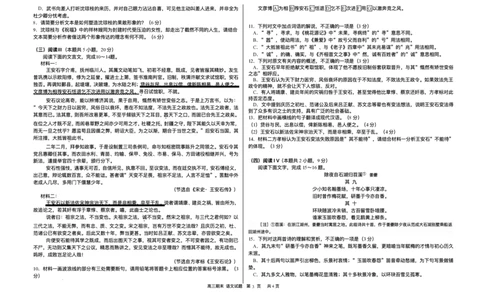 黑龙江省哈尔滨市第六中学校2025-2026学年高三上学期1月期末考试语文试题(1)_2026年1月_260111黑龙江省哈尔滨市第六中学校2025-2026学年高三上学期1月期末考试（全科）