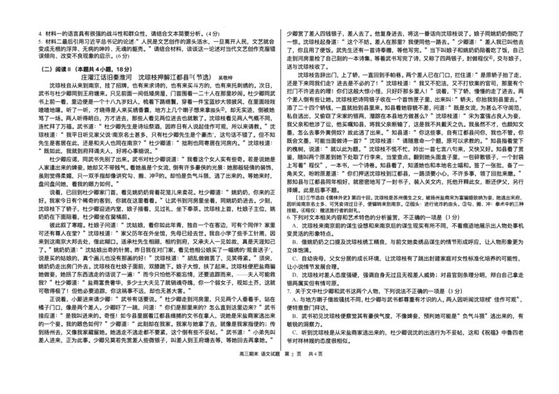 黑龙江省哈尔滨市第六中学校2025-2026学年高三上学期1月期末考试语文试题(1)_2026年1月_260111黑龙江省哈尔滨市第六中学校2025-2026学年高三上学期1月期末考试（全科）