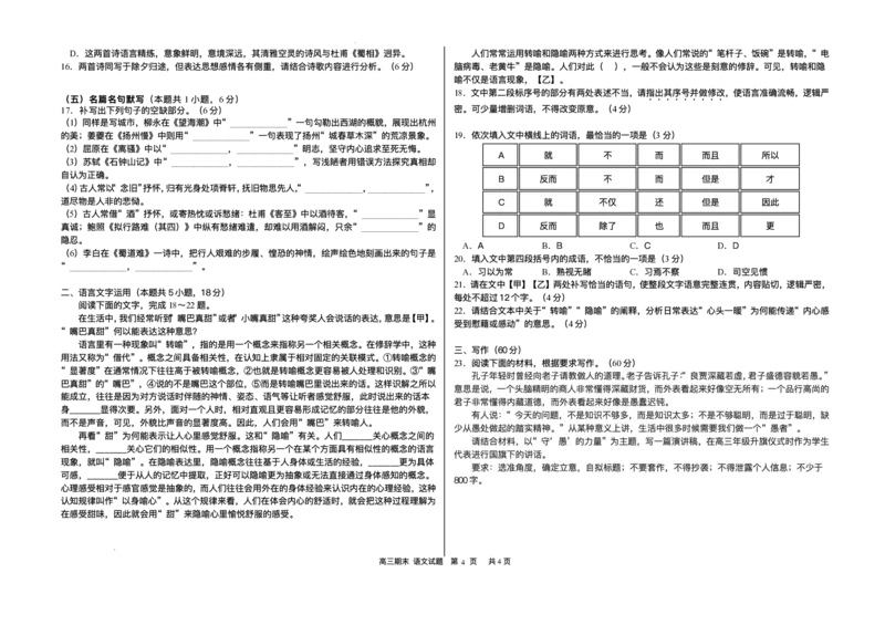 黑龙江省哈尔滨市第六中学校2025-2026学年高三上学期1月期末考试语文试题(1)_2026年1月_260111黑龙江省哈尔滨市第六中学校2025-2026学年高三上学期1月期末考试（全科）
