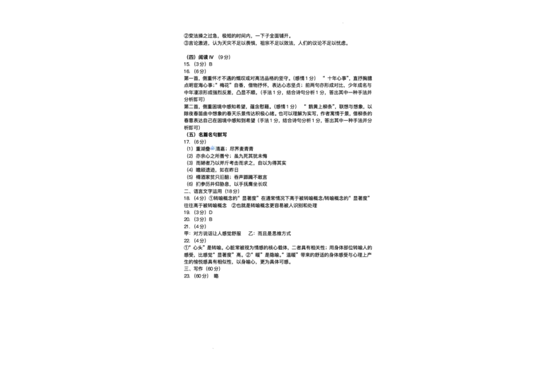 黑龙江省哈尔滨市第六中学校2025-2026学年高三上学期1月期末考试语文试题(1)_2026年1月_260111黑龙江省哈尔滨市第六中学校2025-2026学年高三上学期1月期末考试（全科）