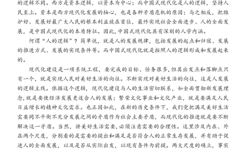 山东省菏泽市定陶区明德学校（山大附中实验学校）2024届高三上学期第一次阶段性考试语文(1)_2023年9月_029月合集