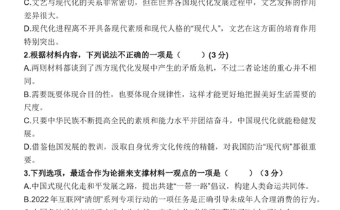 山东省菏泽市定陶区明德学校（山大附中实验学校）2024届高三上学期第一次阶段性考试语文(1)_2023年9月_029月合集