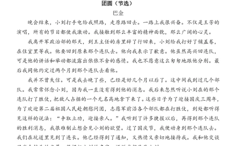 山东省菏泽市定陶区明德学校（山大附中实验学校）2024届高三上学期第一次阶段性考试语文(1)_2023年9月_029月合集