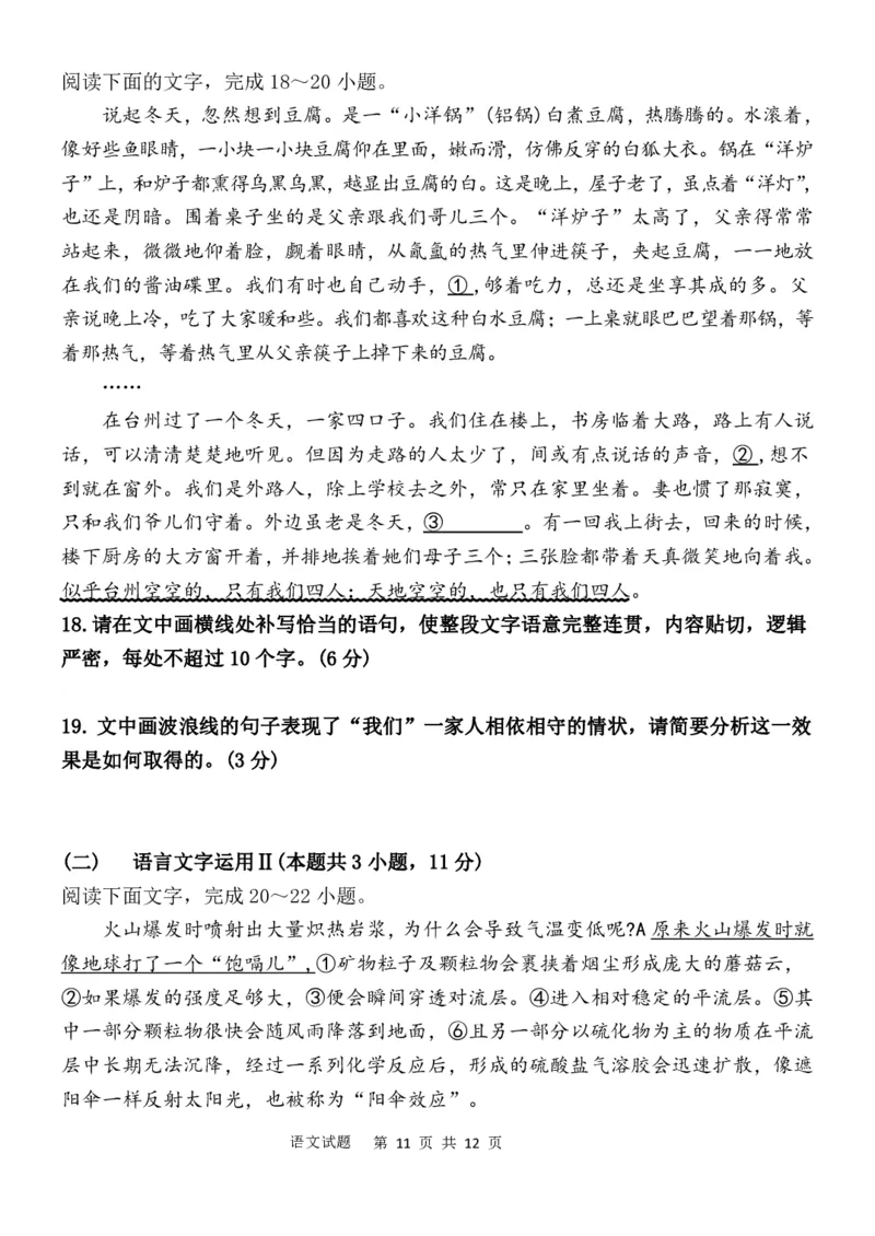 山东省菏泽市定陶区明德学校（山大附中实验学校）2024届高三上学期第一次阶段性考试语文(1)_2023年9月_029月合集