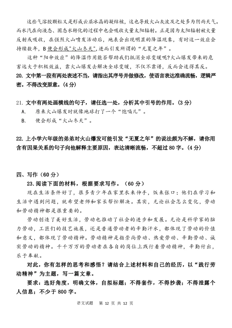山东省菏泽市定陶区明德学校（山大附中实验学校）2024届高三上学期第一次阶段性考试语文(1)_2023年9月_029月合集