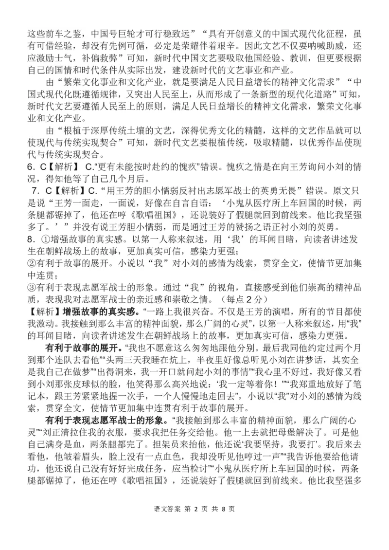 山东省菏泽市定陶区明德学校（山大附中实验学校）2024届高三上学期第一次阶段性考试语文(1)_2023年9月_029月合集