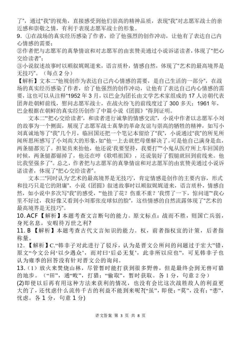 山东省菏泽市定陶区明德学校（山大附中实验学校）2024届高三上学期第一次阶段性考试语文(1)_2023年9月_029月合集
