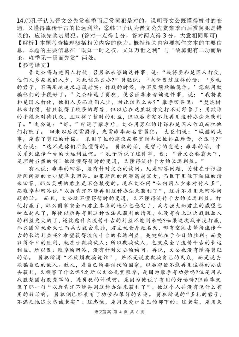 山东省菏泽市定陶区明德学校（山大附中实验学校）2024届高三上学期第一次阶段性考试语文(1)_2023年9月_029月合集